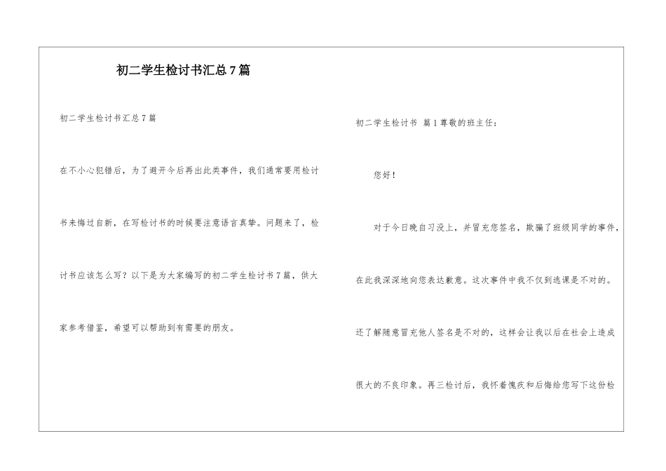 初二学生检讨书汇总7篇-2_第1页