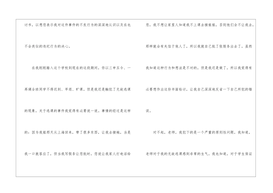 初二学生检讨书汇总7篇-2_第2页
