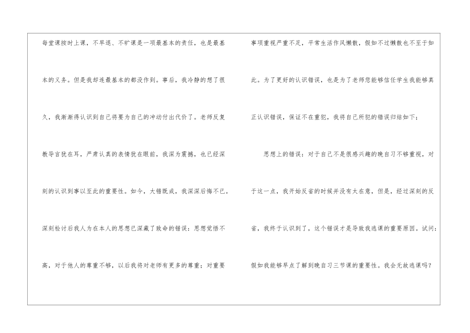 初二学生检讨书汇总7篇-2_第3页