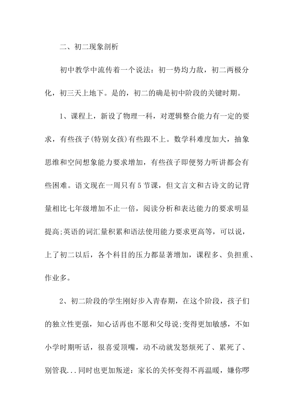 初二家长会发言稿_第3页