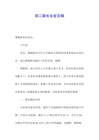 初二家长会发言稿