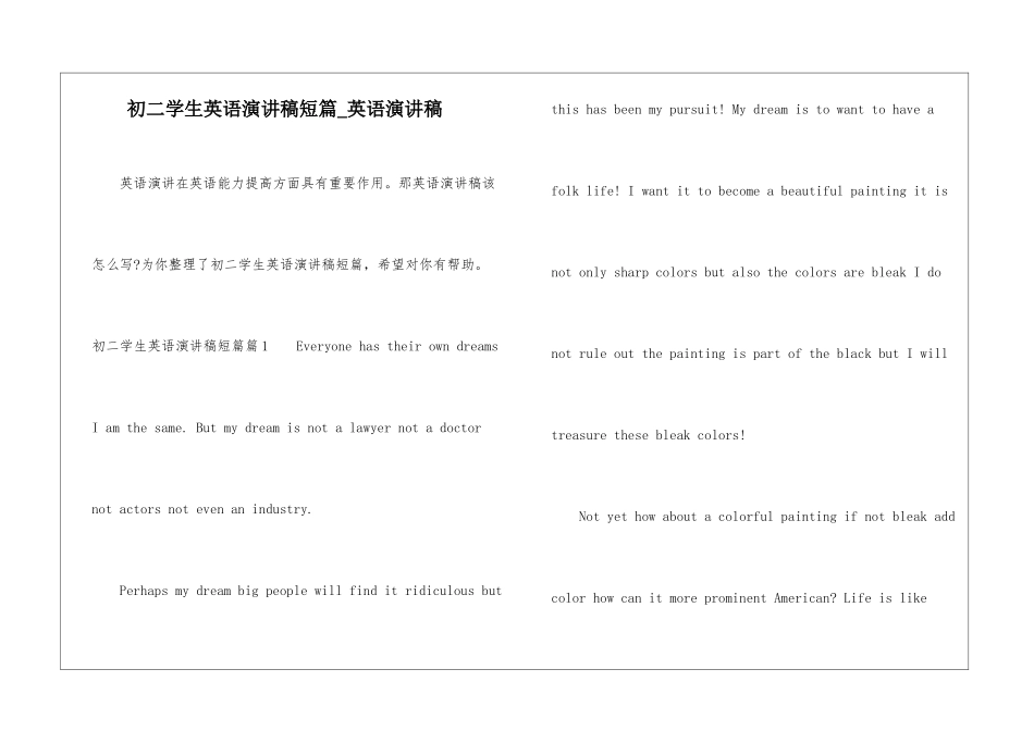 初二学生英语演讲稿短篇-英语演讲稿_第1页