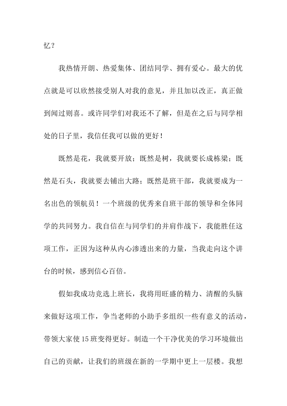 初二学生竞选班长的演讲稿_第2页