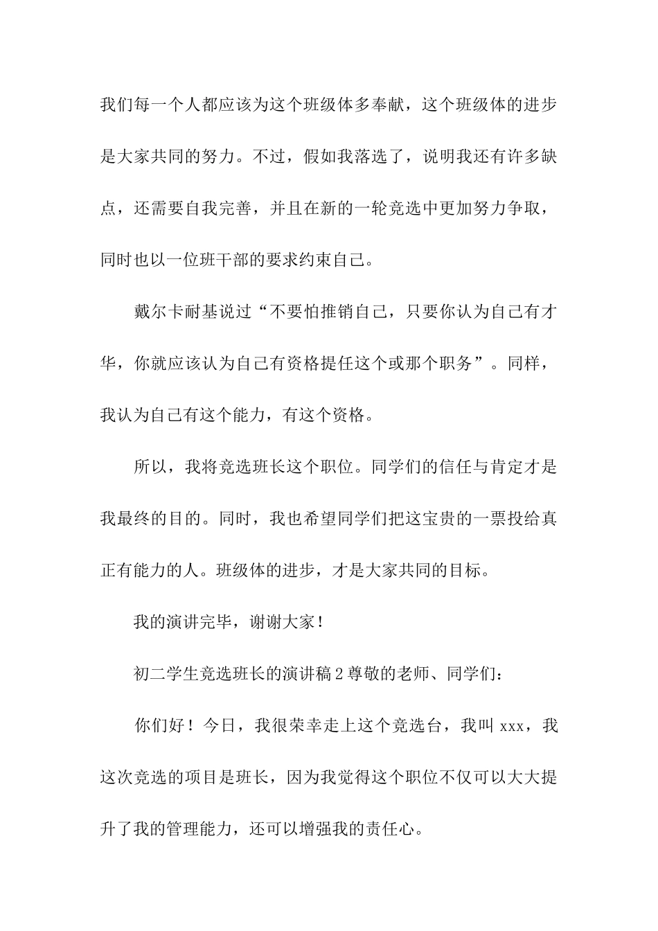 初二学生竞选班长的演讲稿_第3页
