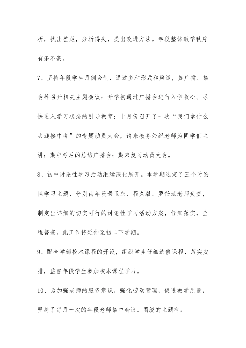 初二年段上学期工作总结-_第3页