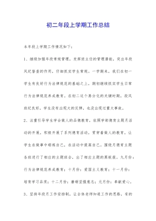 初二年段上学期工作总结-
