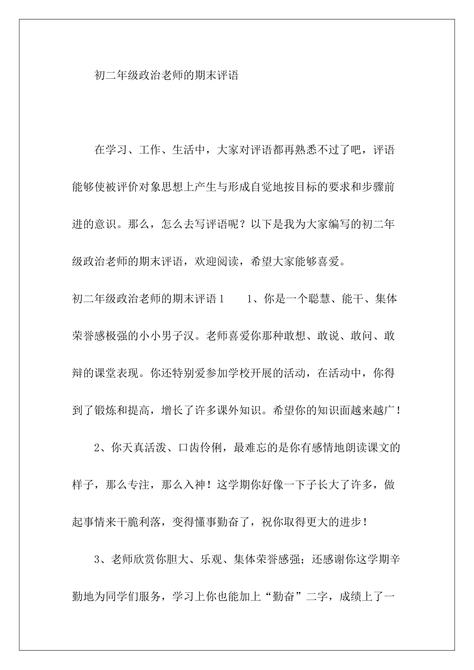 初二年级政治老师的期末评语-_第2页
