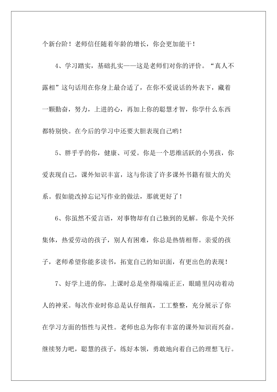 初二年级政治老师的期末评语-_第3页