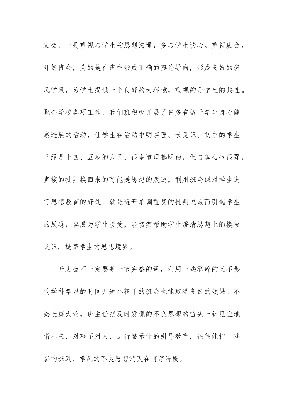 初二年级班主任工作总结3篇_第2页