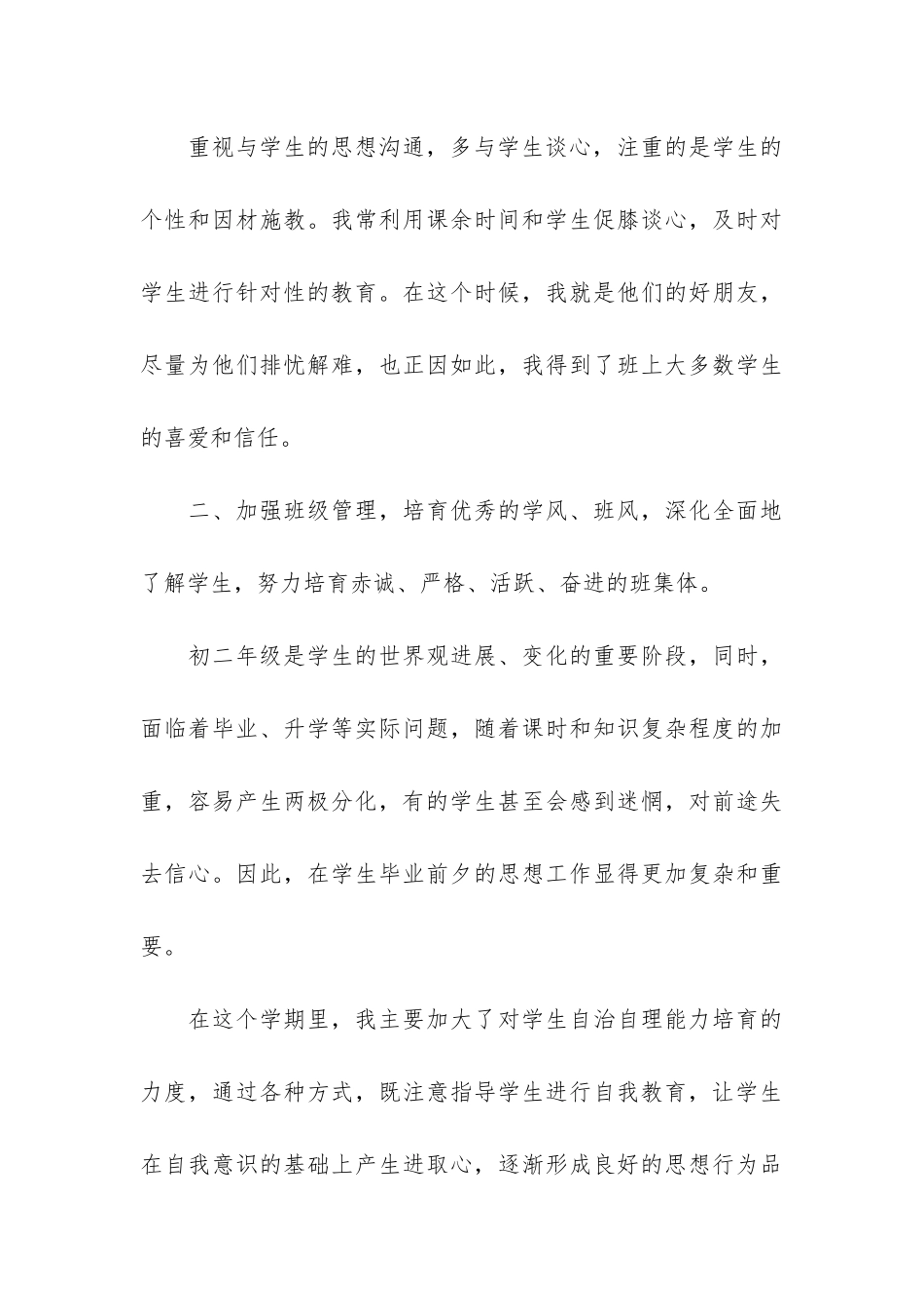 初二年级班主任工作总结3篇_第3页