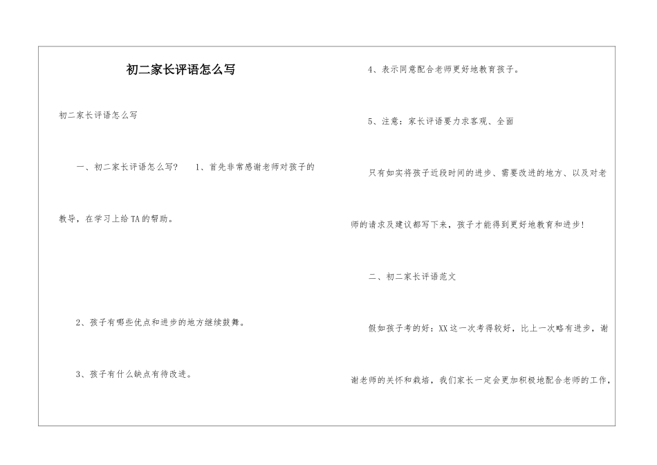 初二家长评语怎么写_第1页
