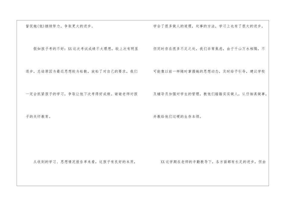 初二家长评语怎么写_第2页