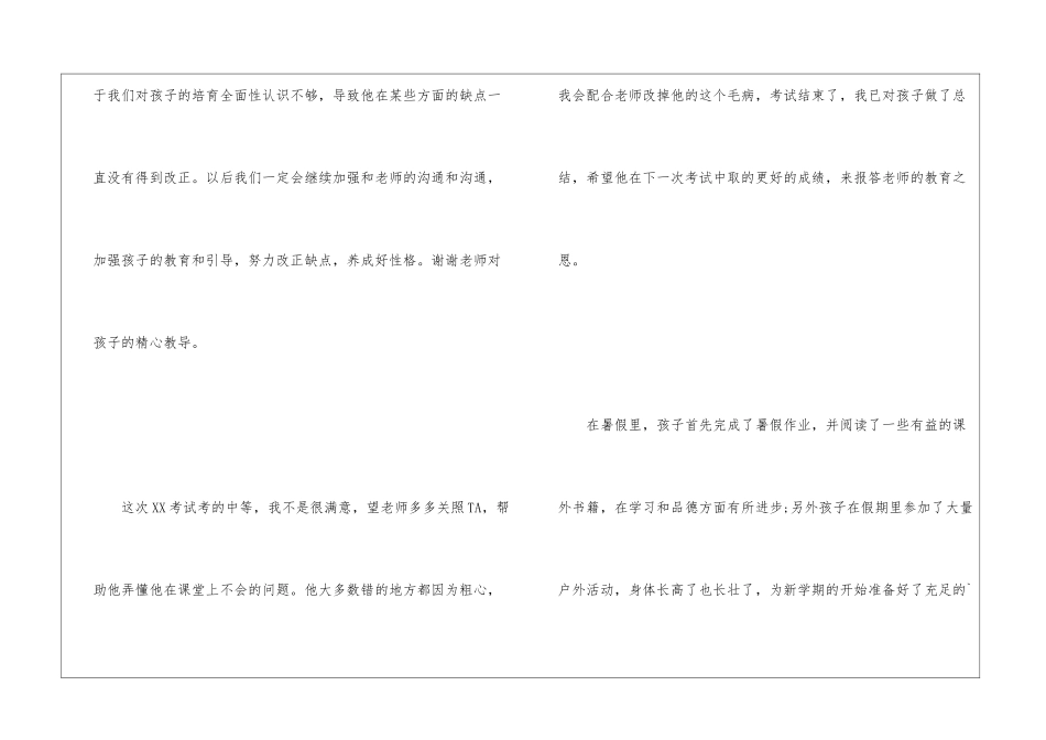 初二家长评语怎么写_第3页