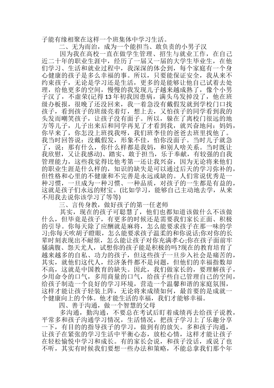 初二家长发言稿范文精选3篇_第2页