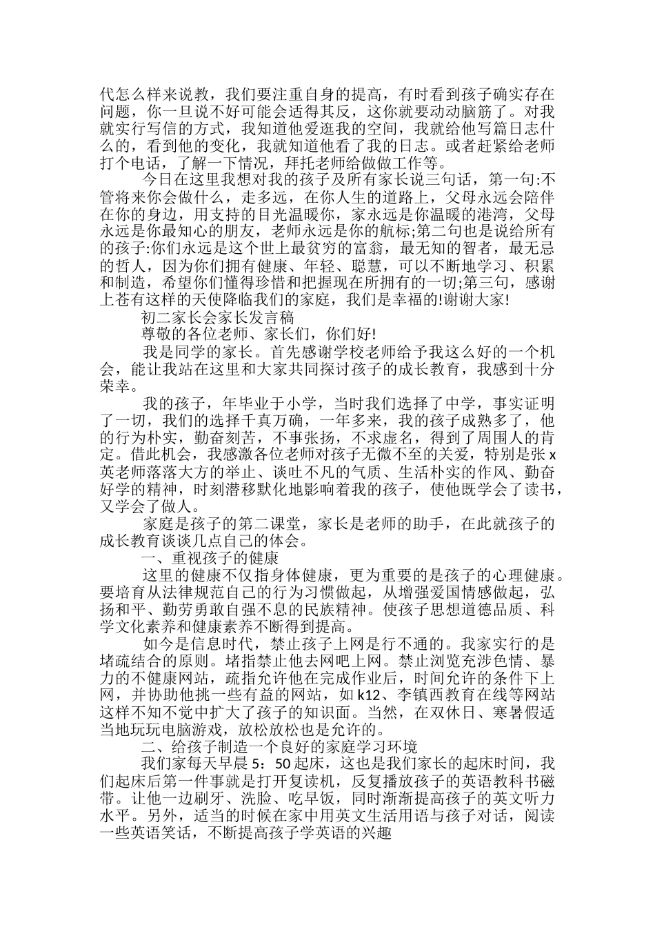 初二家长发言稿范文精选3篇_第3页