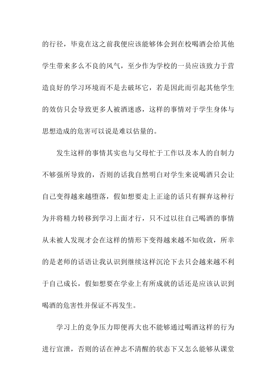 初二学生检讨书集合8篇_第2页