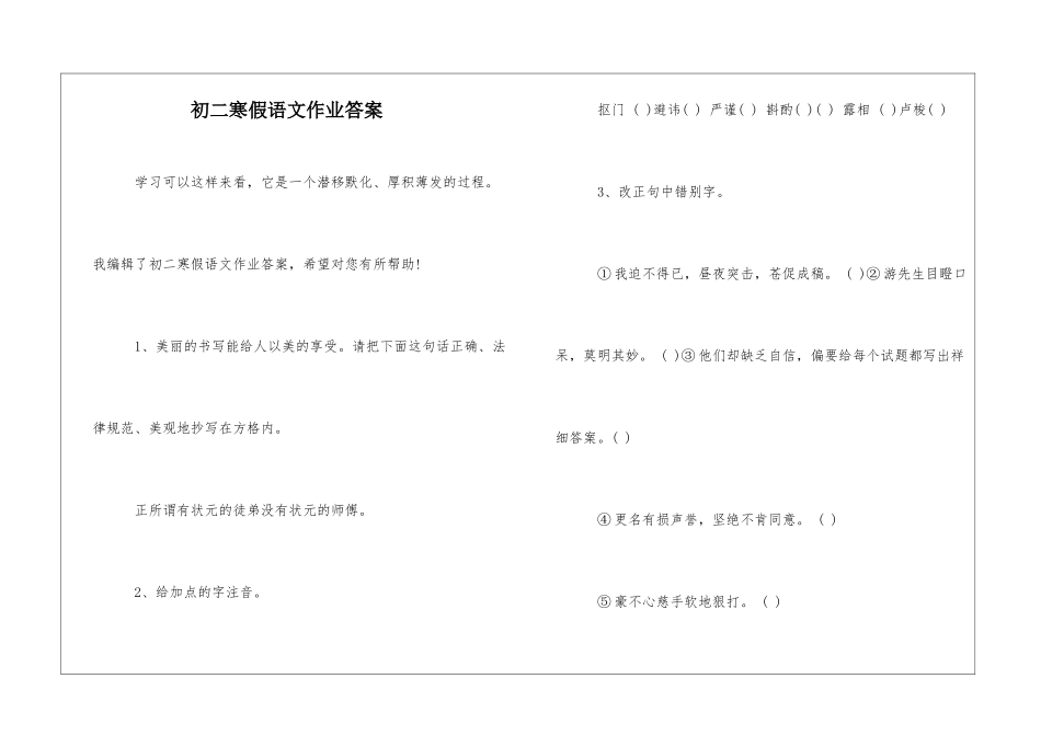初二寒假语文作业答案-_第1页