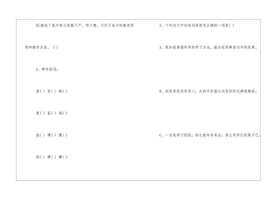 初二寒假语文作业答案-_第2页