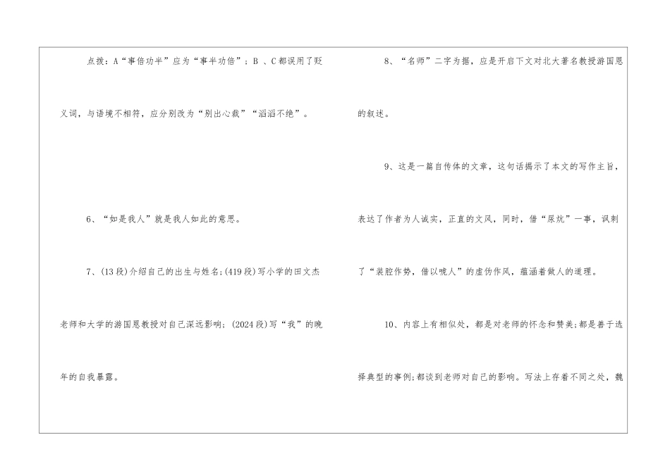 初二年级上学期语文寒假作业答案参考-_第2页