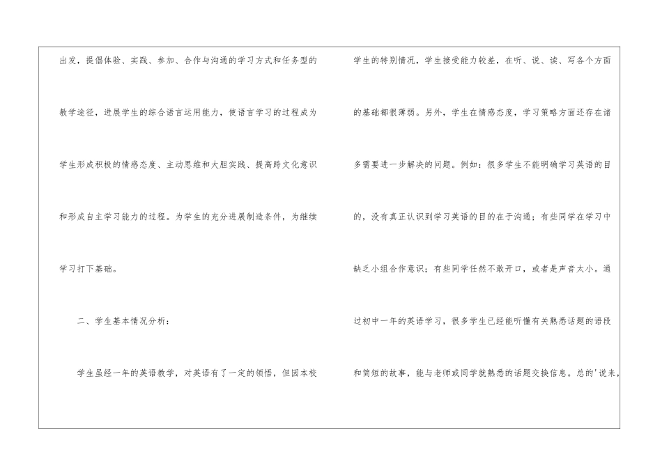 初二年级英语教学工作计划_第2页