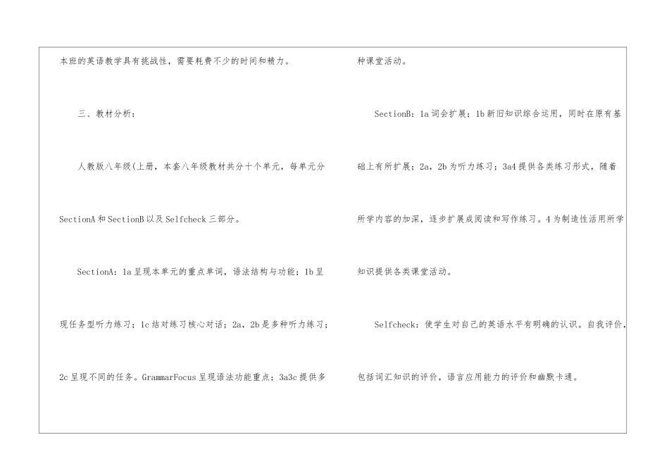 初二年级英语教学工作计划_第3页