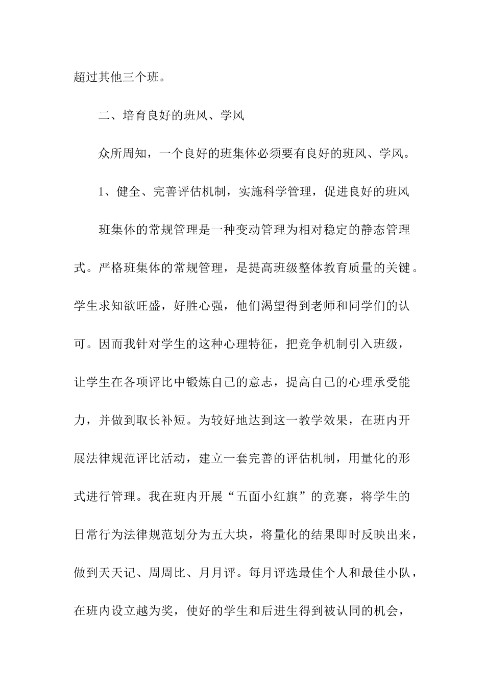 初二年级班主任的工作总结_第2页