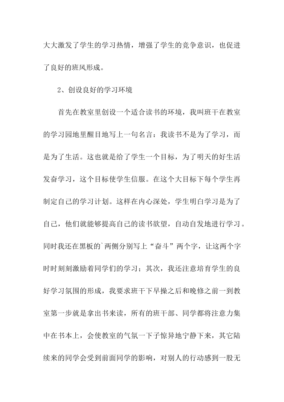 初二年级班主任的工作总结_第3页