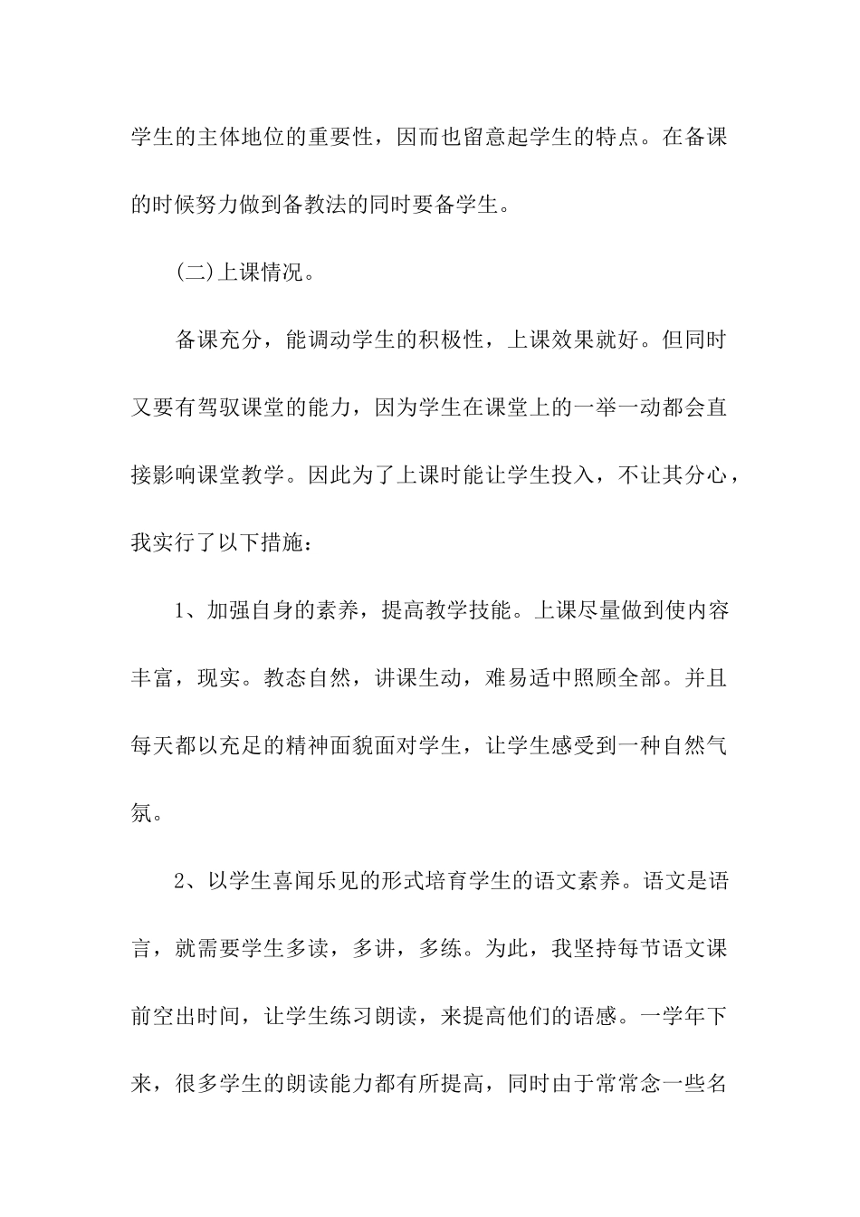 初二年级班主任述职报告_第2页