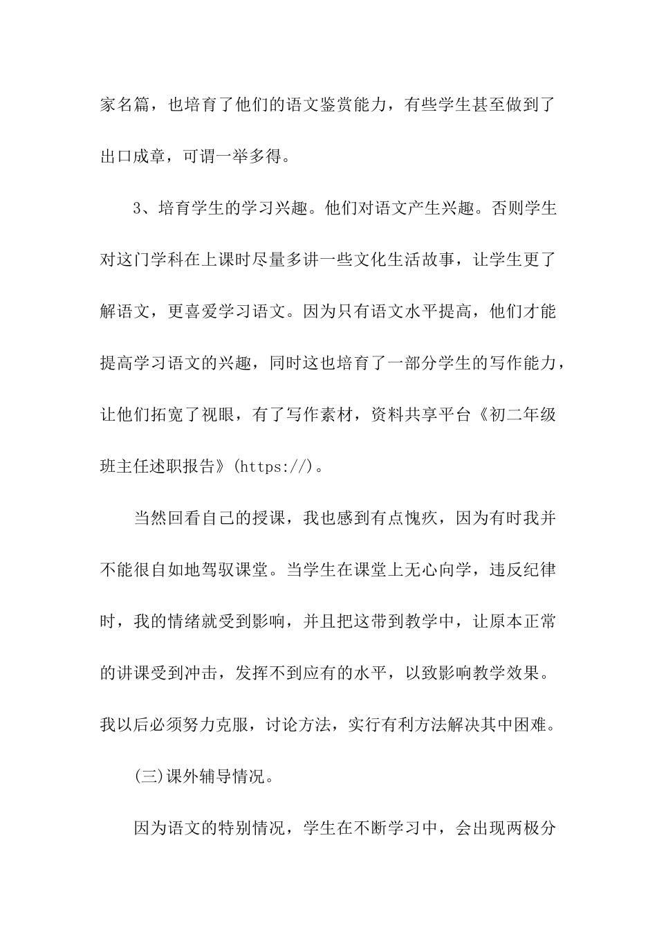 初二年级班主任述职报告_第3页