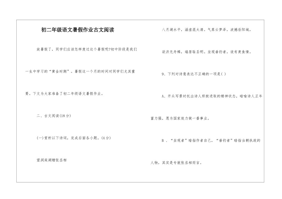 初二年级语文暑假作业古文阅读-_第1页