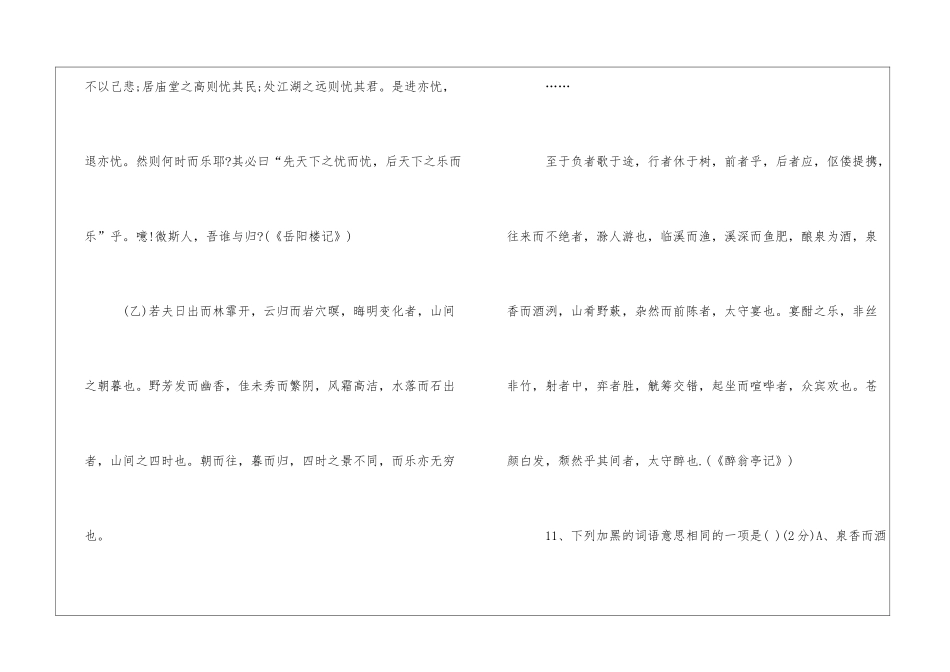 初二年级语文暑假作业古文阅读-_第3页