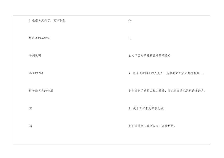 初二年级桥之美语文家庭作业试题-_第2页