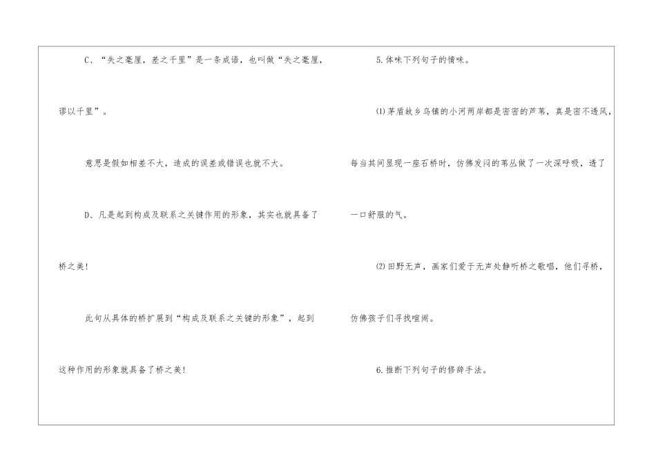 初二年级桥之美语文家庭作业试题-_第3页