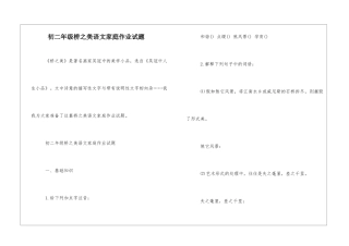初二年级桥之美语文家庭作业试题-