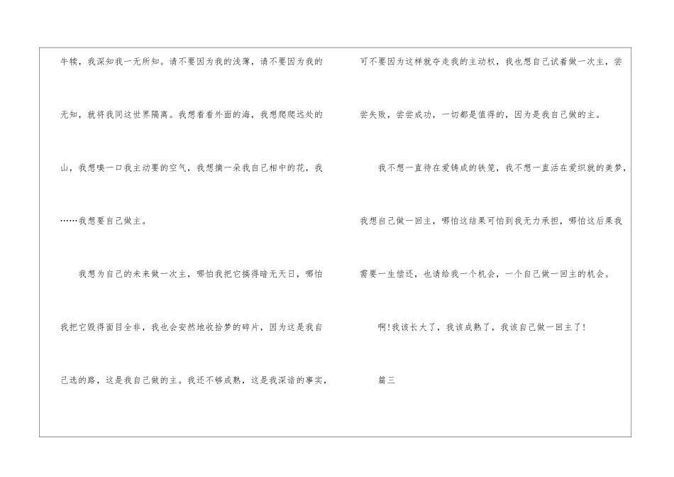 初二心情日记300字三篇-日记300字_第2页