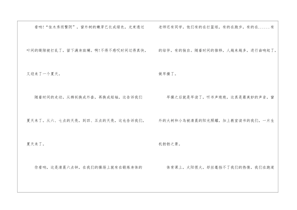 初二心情日记300字三篇-日记300字_第3页