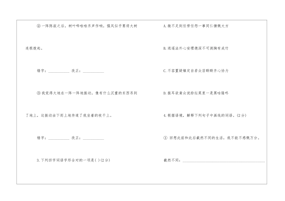 初二年级语文暑假作业练习题测试-_第2页