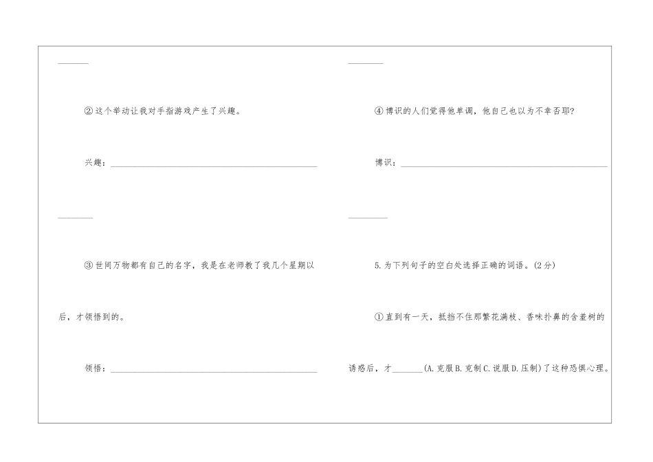 初二年级语文暑假作业练习题测试-_第3页