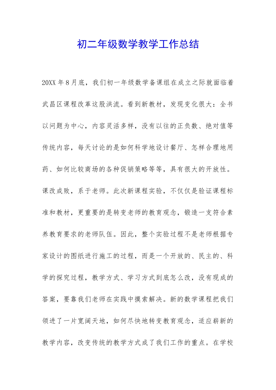 初二年级数学教学工作总结-_第1页