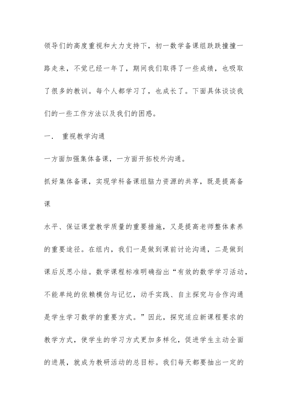 初二年级数学教学工作总结-_第2页