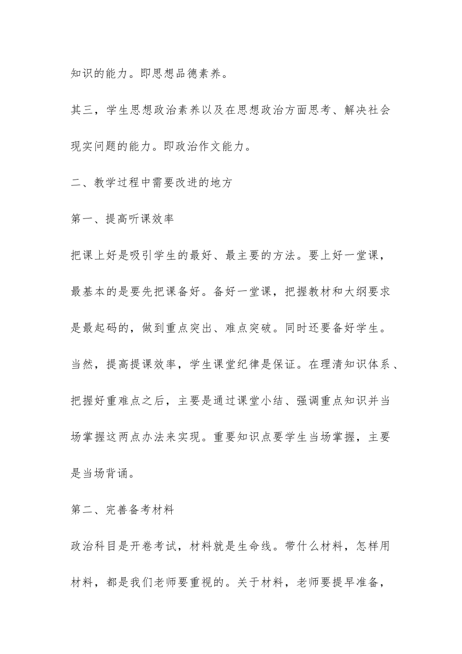 初二思想品德教学工作总结-_第2页