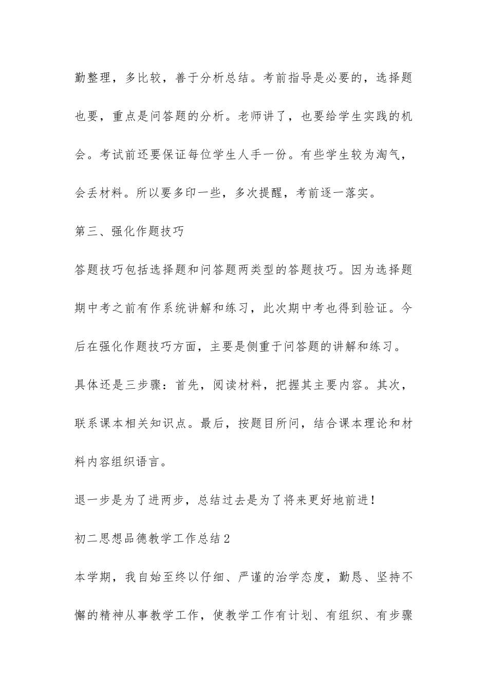 初二思想品德教学工作总结-_第3页