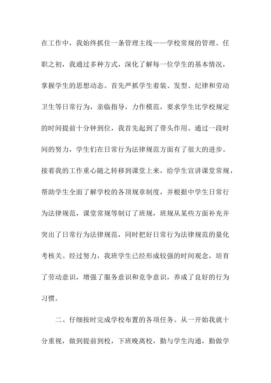 初二年级班主任工作总结_第2页