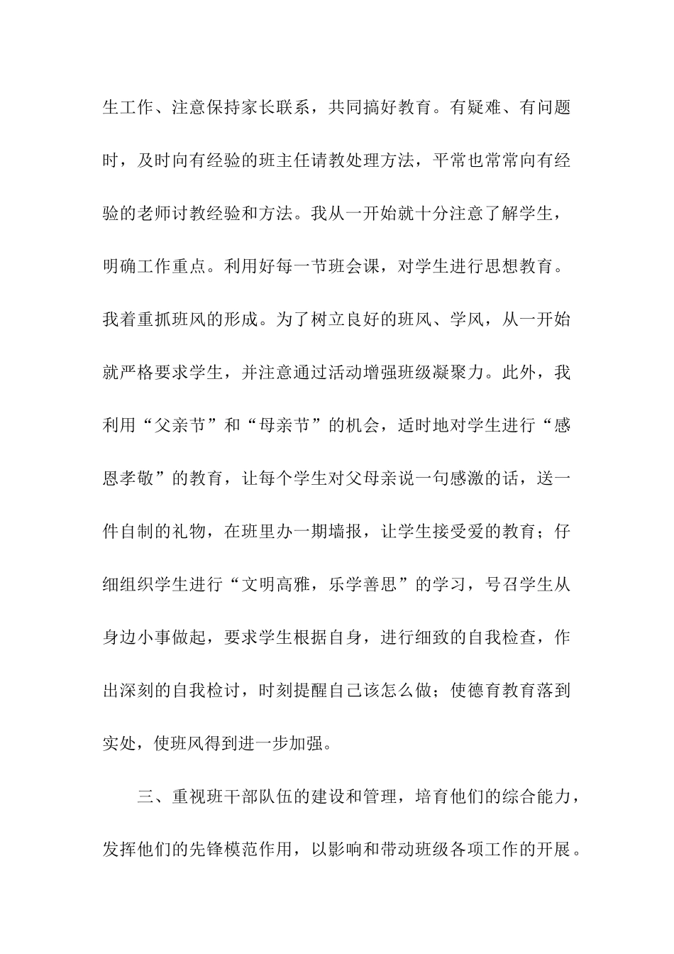 初二年级班主任工作总结_第3页