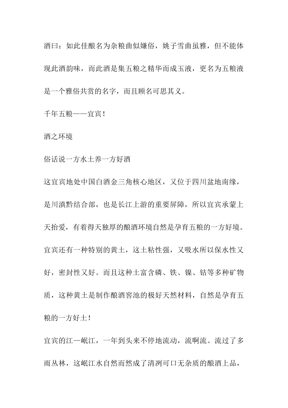 初二抒情哲理散文-话说宜宾酒_第2页