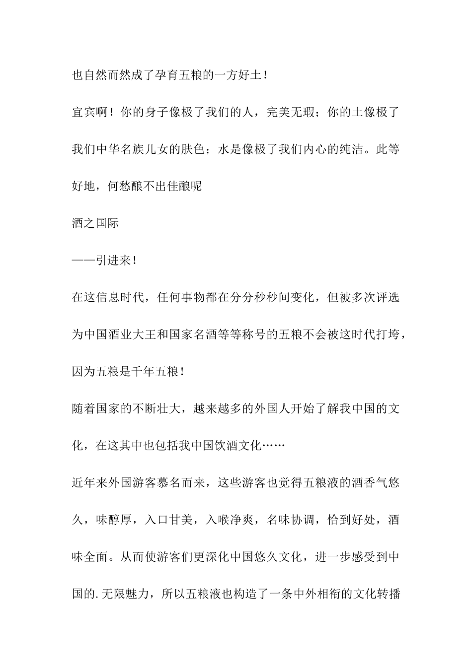 初二抒情哲理散文-话说宜宾酒_第3页