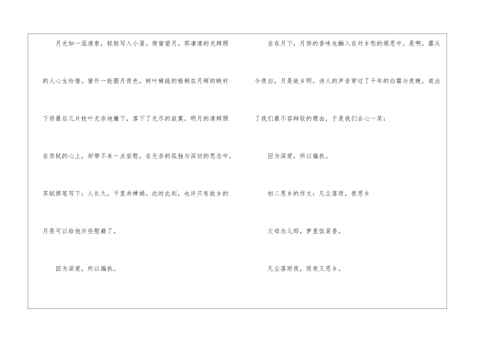 初二思乡的作文-作文1650字-初中抒情作文_第2页
