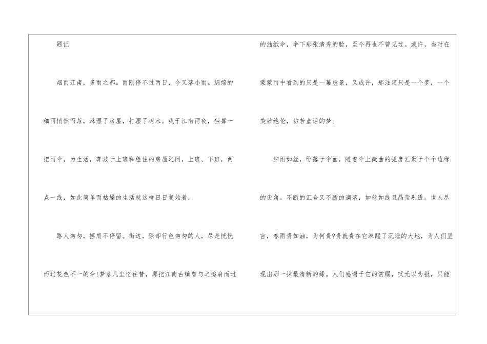 初二思乡的作文-作文1650字-初中抒情作文_第3页