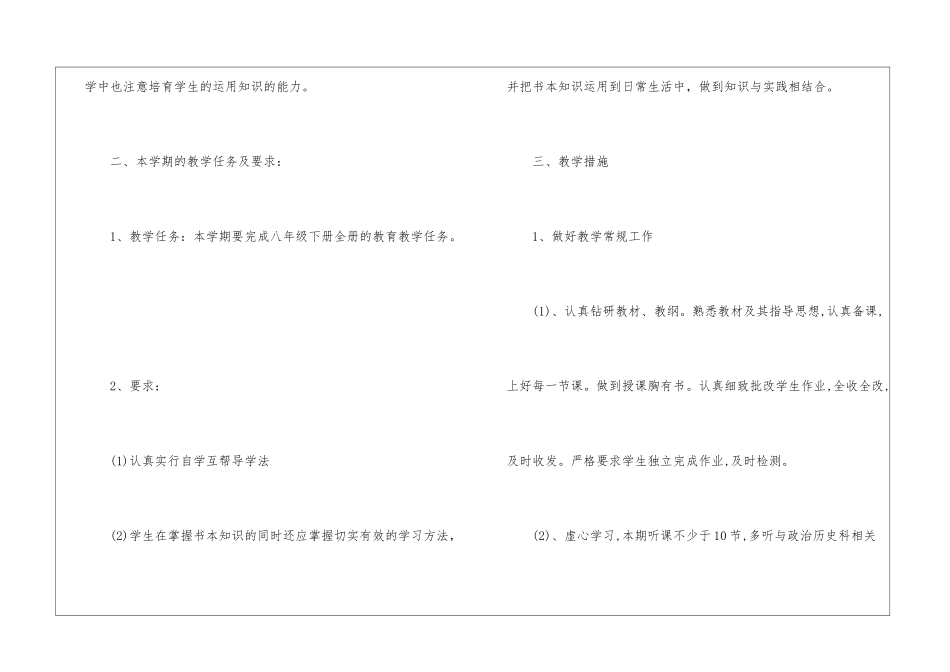 初二政治上册教案学情分析怎么写_第2页