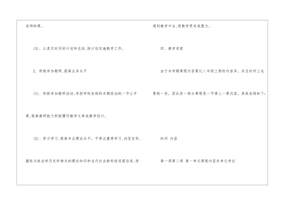 初二政治上册教案学情分析怎么写_第3页